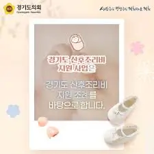 경기도-산후조리비-지원