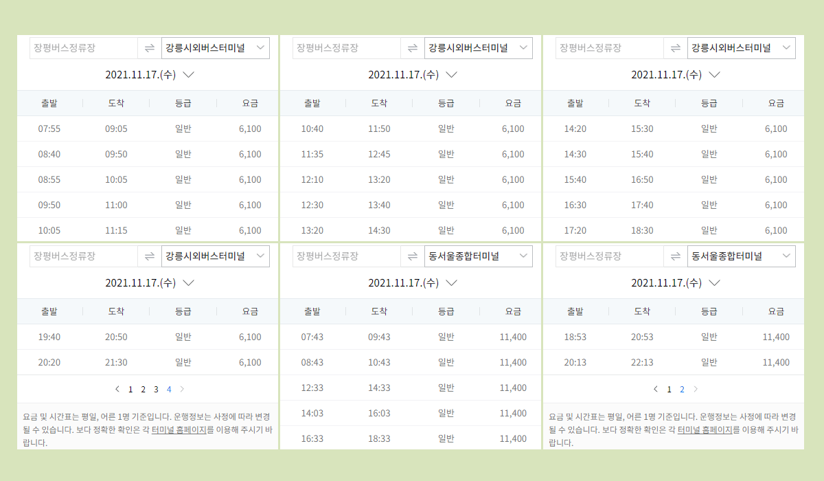 장평시외버스터미널 시간표·요금