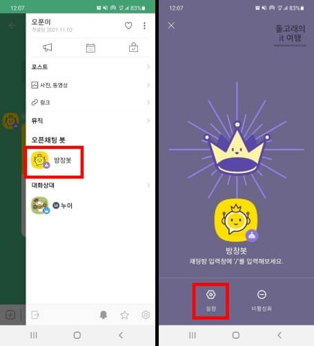 방장봇-프로필-들어가는-방법