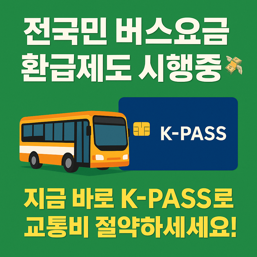 청년 교통비 지원사업 2025년 신규 대상 및 조건 총정리