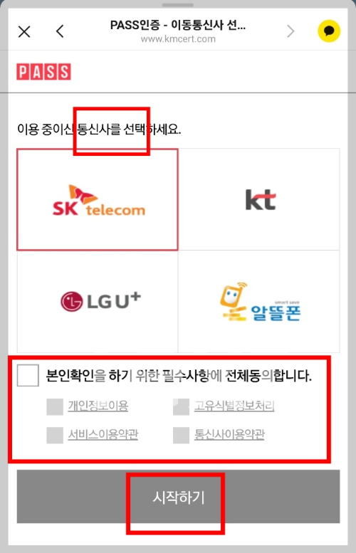 통신사-선택