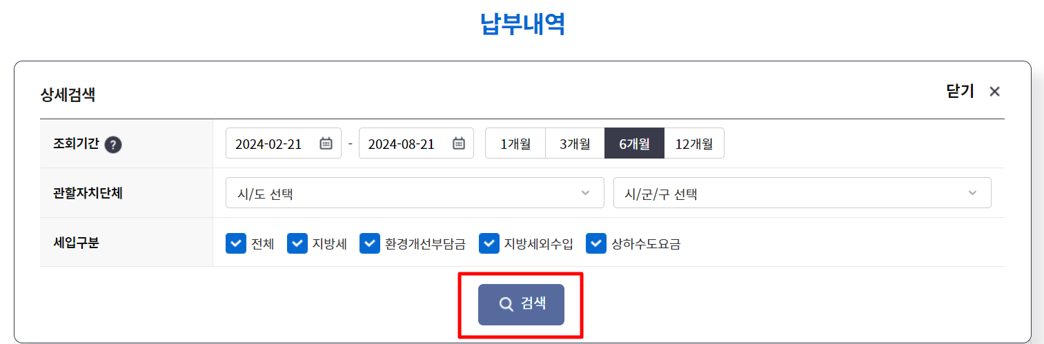 재산세납부확인3