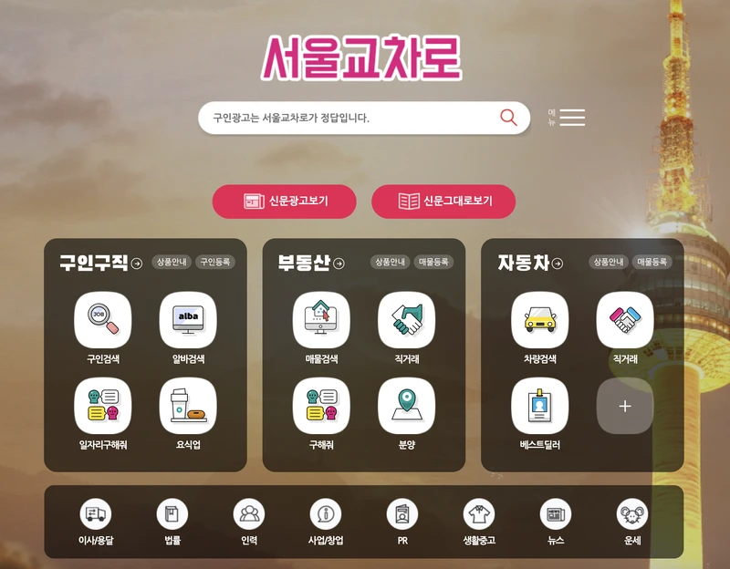서울교차로-첫화면-2025년5월