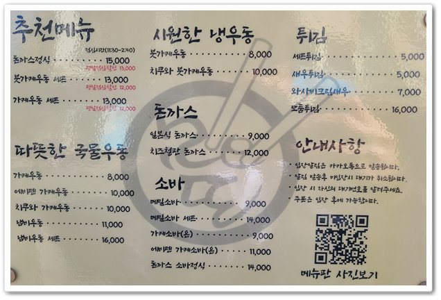묘오또 메뉴