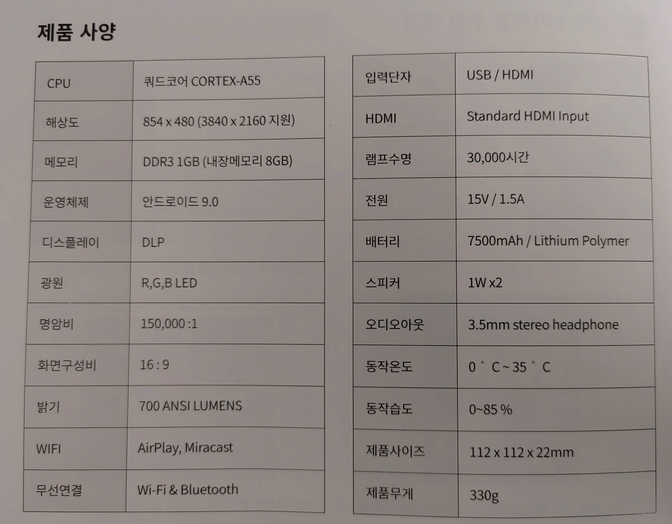 pjm_미니빔_제품_사양