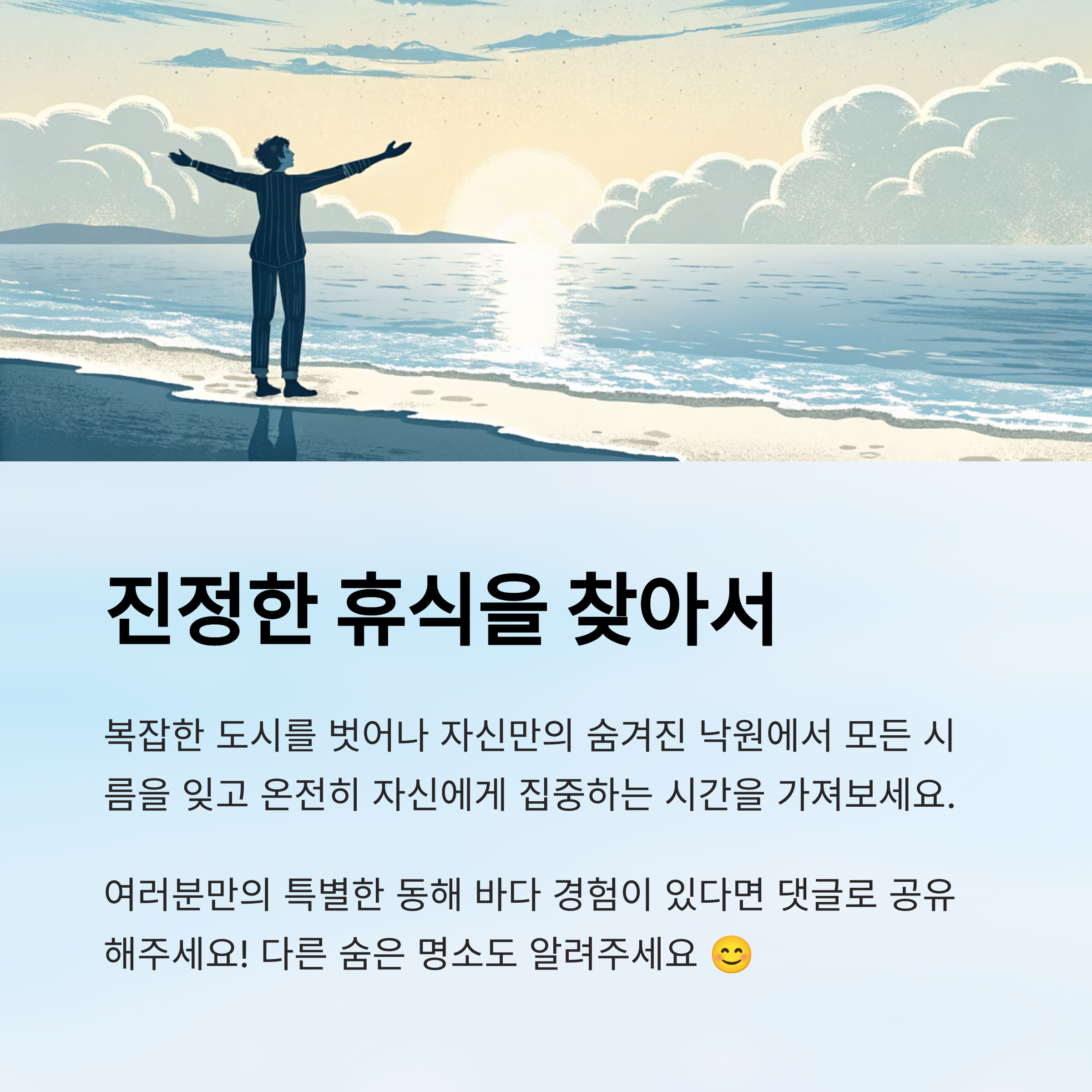 강릉 대신 여기? 동해 숨겨진 보석 같은 바다 4곳 추천!