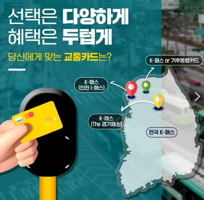 K패스신청-및-이용방법-총정리-사진