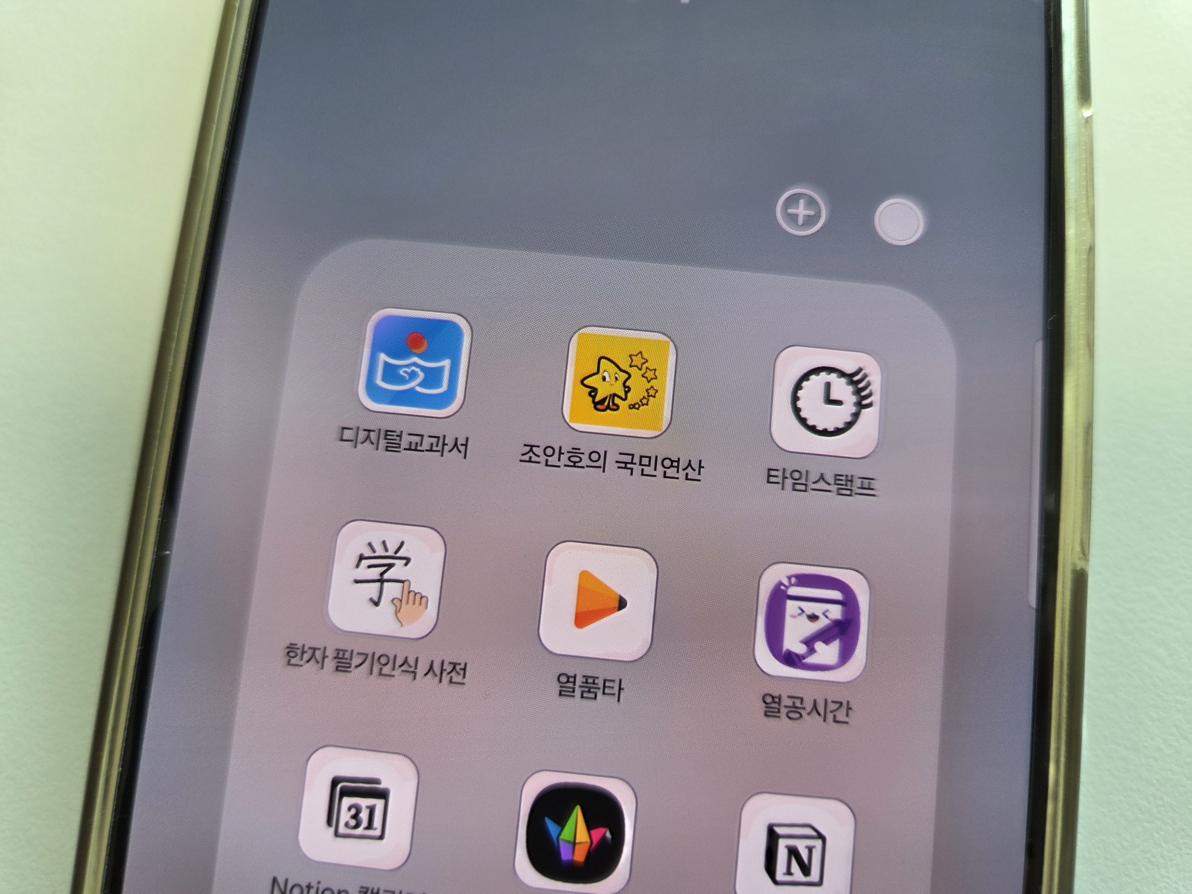 아이 핸드폰의 조안호 연산앱 사진