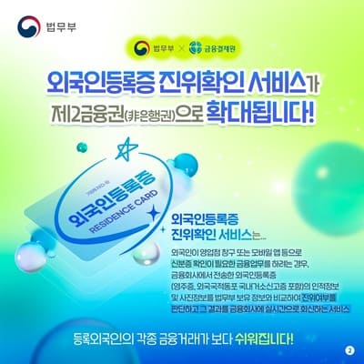 외국인등록증 진위확인 서비스란? (출처: 법무부 혁신24)