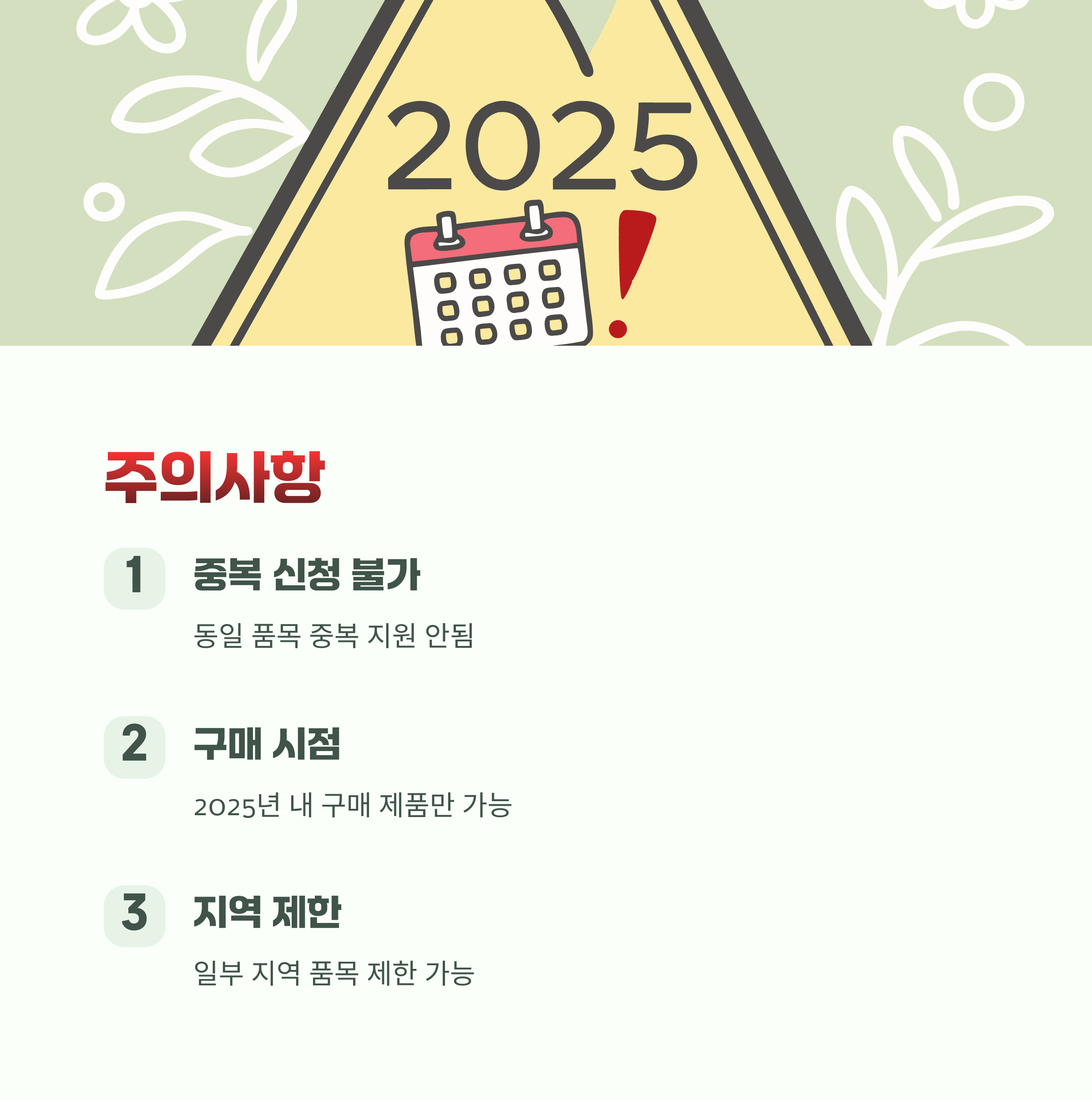 주의사항 및 제한 조건