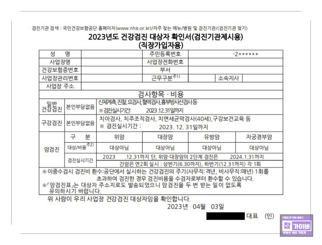국가건강검진 예약과 준비사항 관련 기존 안내 화면