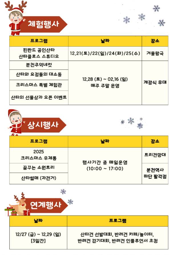 분천 산타마을 행사 일정2
