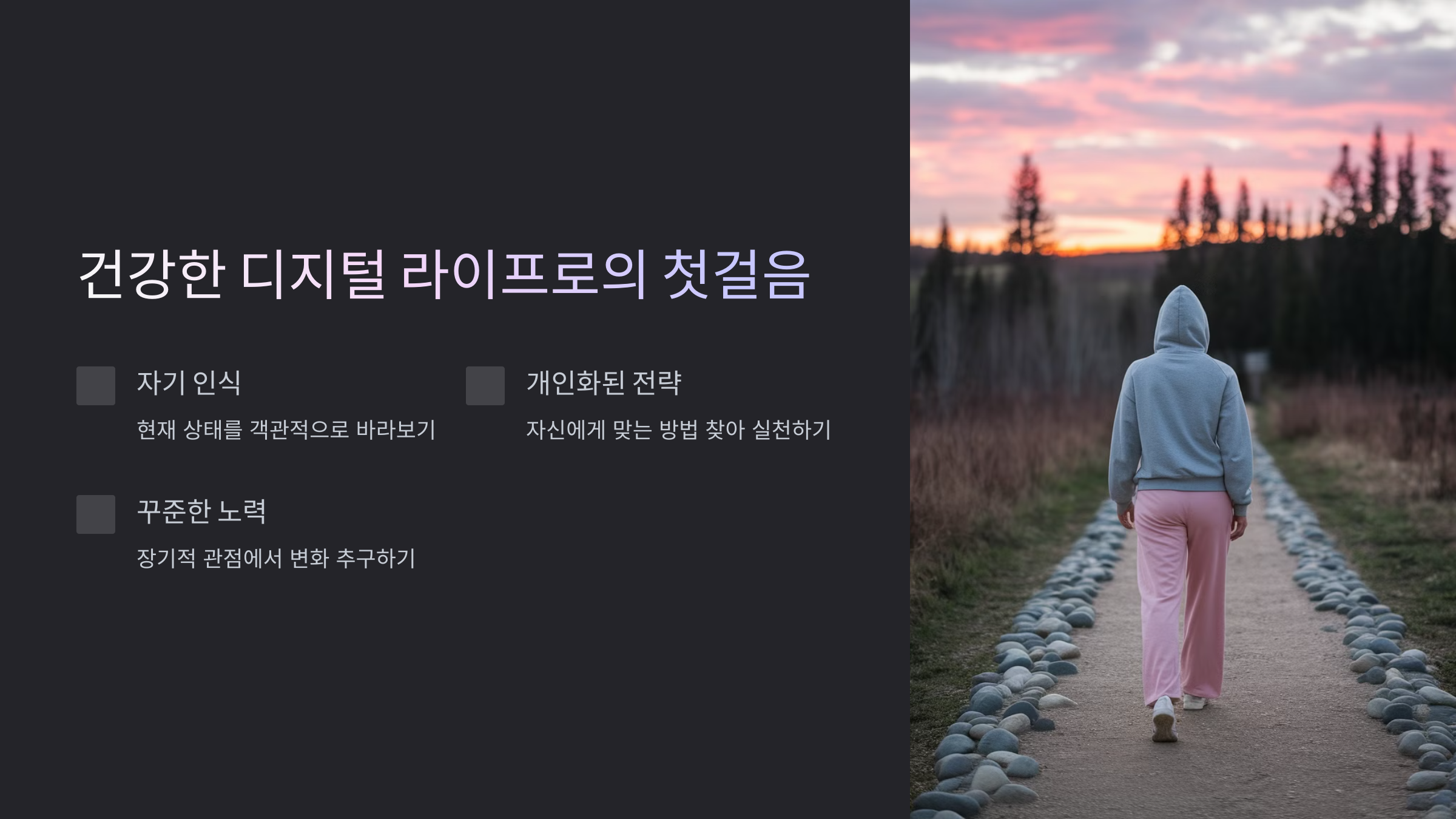 스마트폰 중독 극복 방법