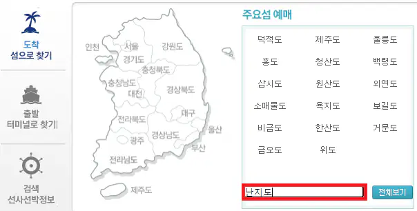 가보고 싶은 섬 홈페이지
