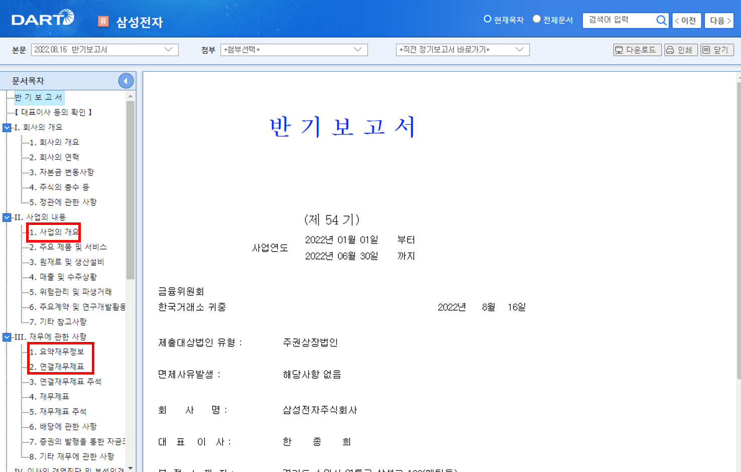 사업보고서예시