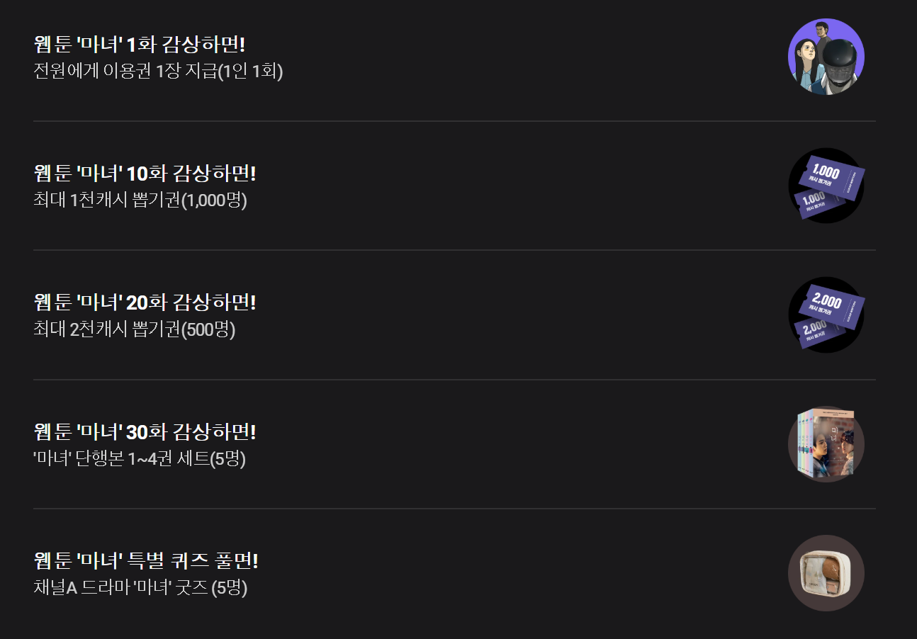 드라마 마녀 원작 웹툰 '마녀' 무료보기