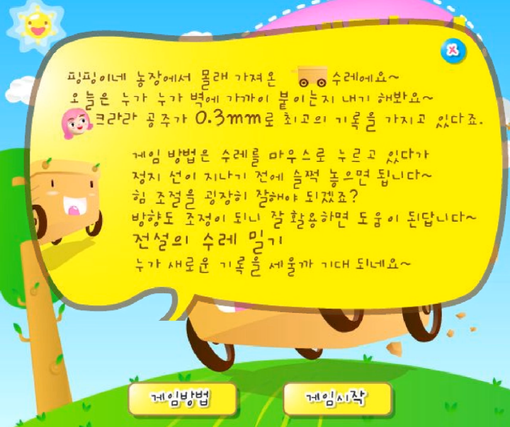 아슬아슬-수레밀기-초급-플래시게임-도움말-화면