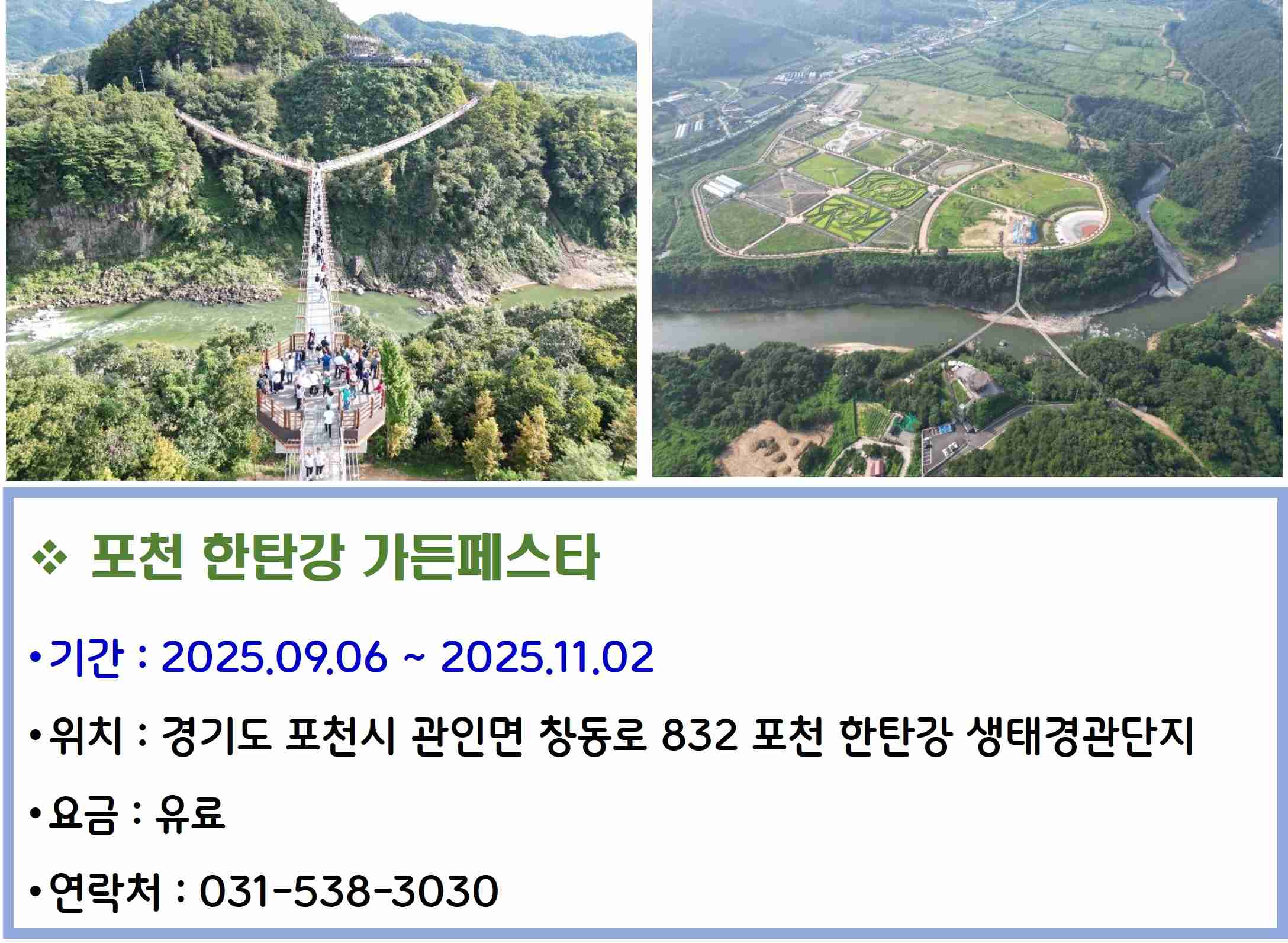 포천 한탄강 가든페스타