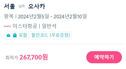 트립닷컴 2월 할인코드