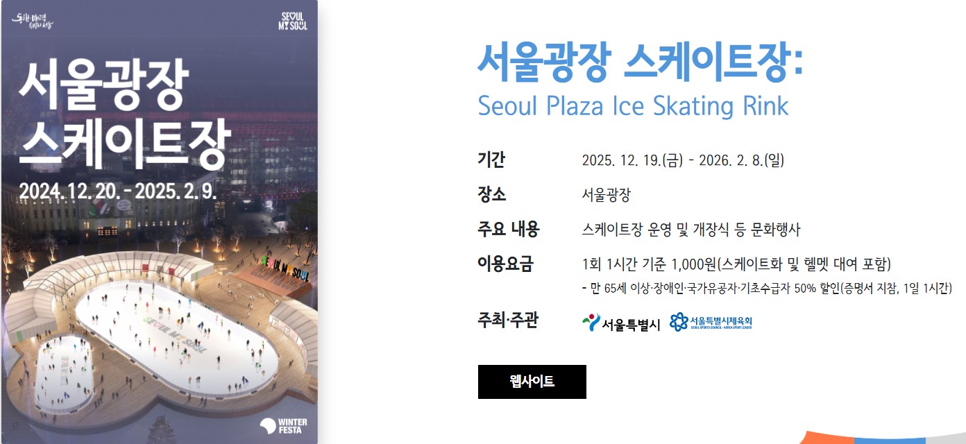 2025서울윈터페스타 겨울축제 광화문마켓