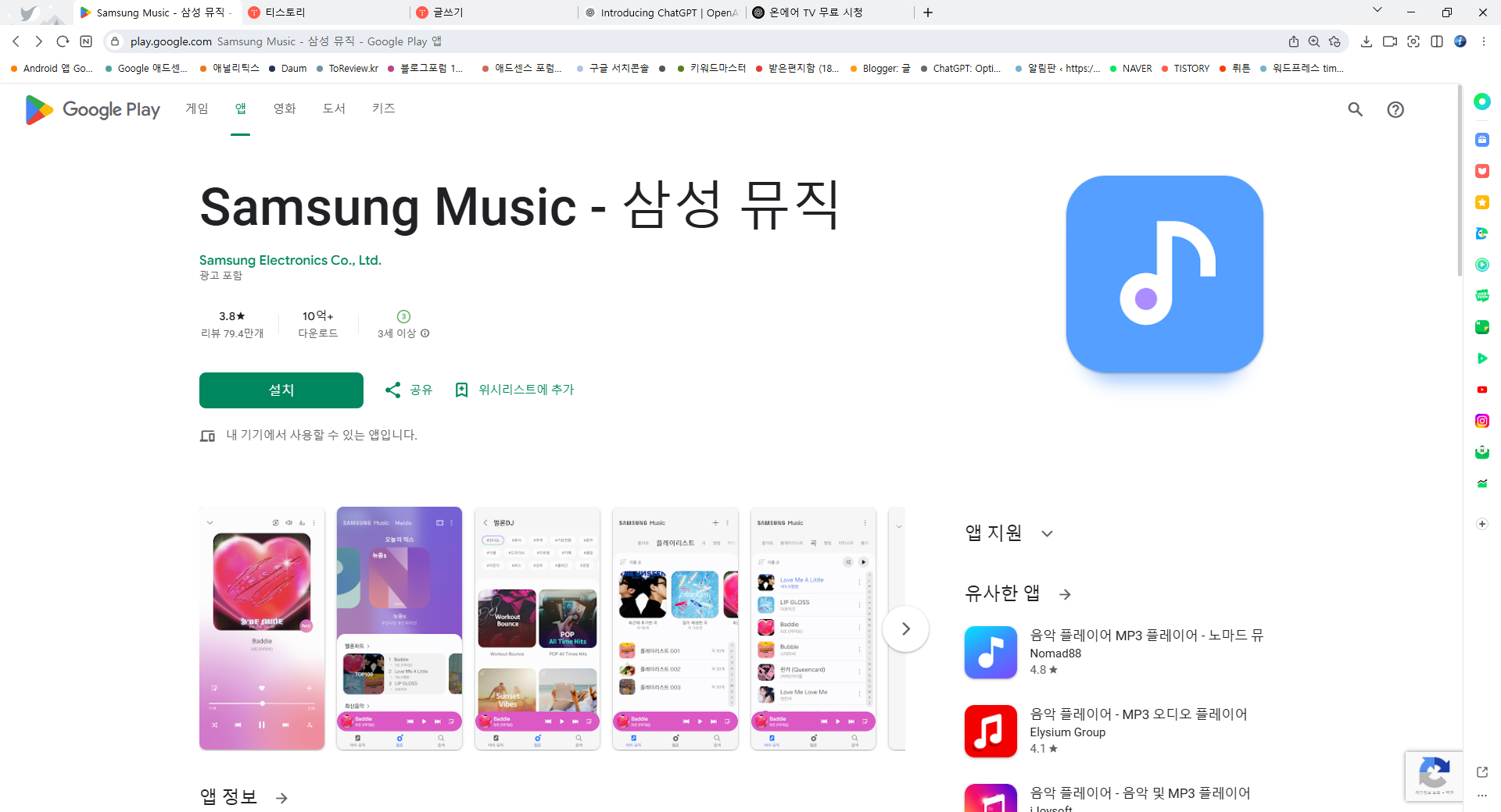 삼성 뮤직 앱, Samsung Music, 뮤직플랫폼 멜론, 뮤직플레이어