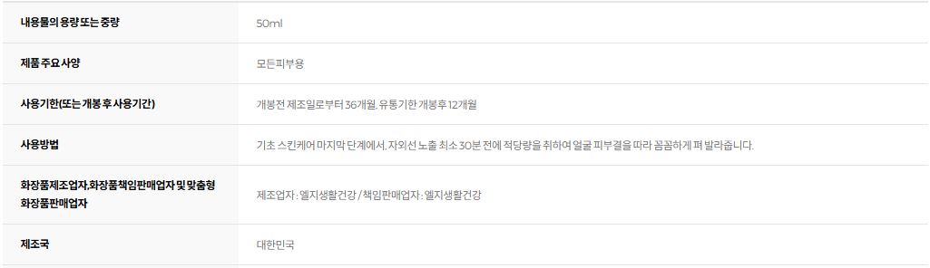 빌리프 UV프로텍터 톤업 선 스크린