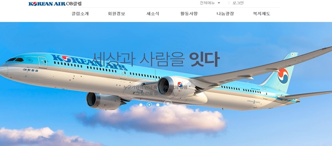 대한항공 OB클럽 홈페이지