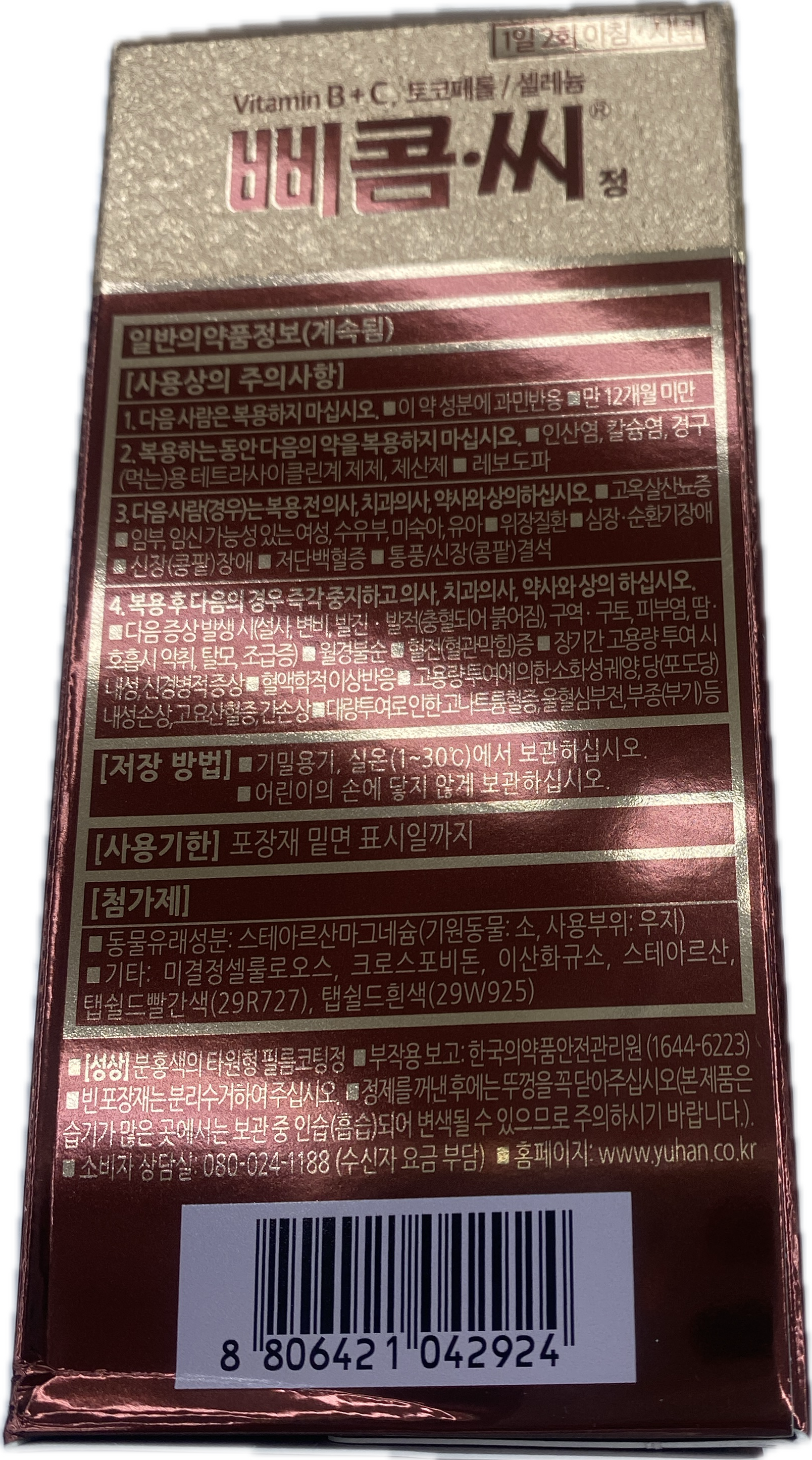 삐콤씨