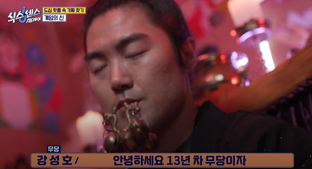 식스센스 시티투어 강남 이동자 오마카세 철권게이머 무당