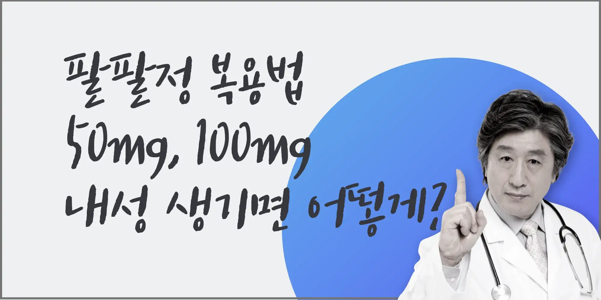 팔팔정-효과