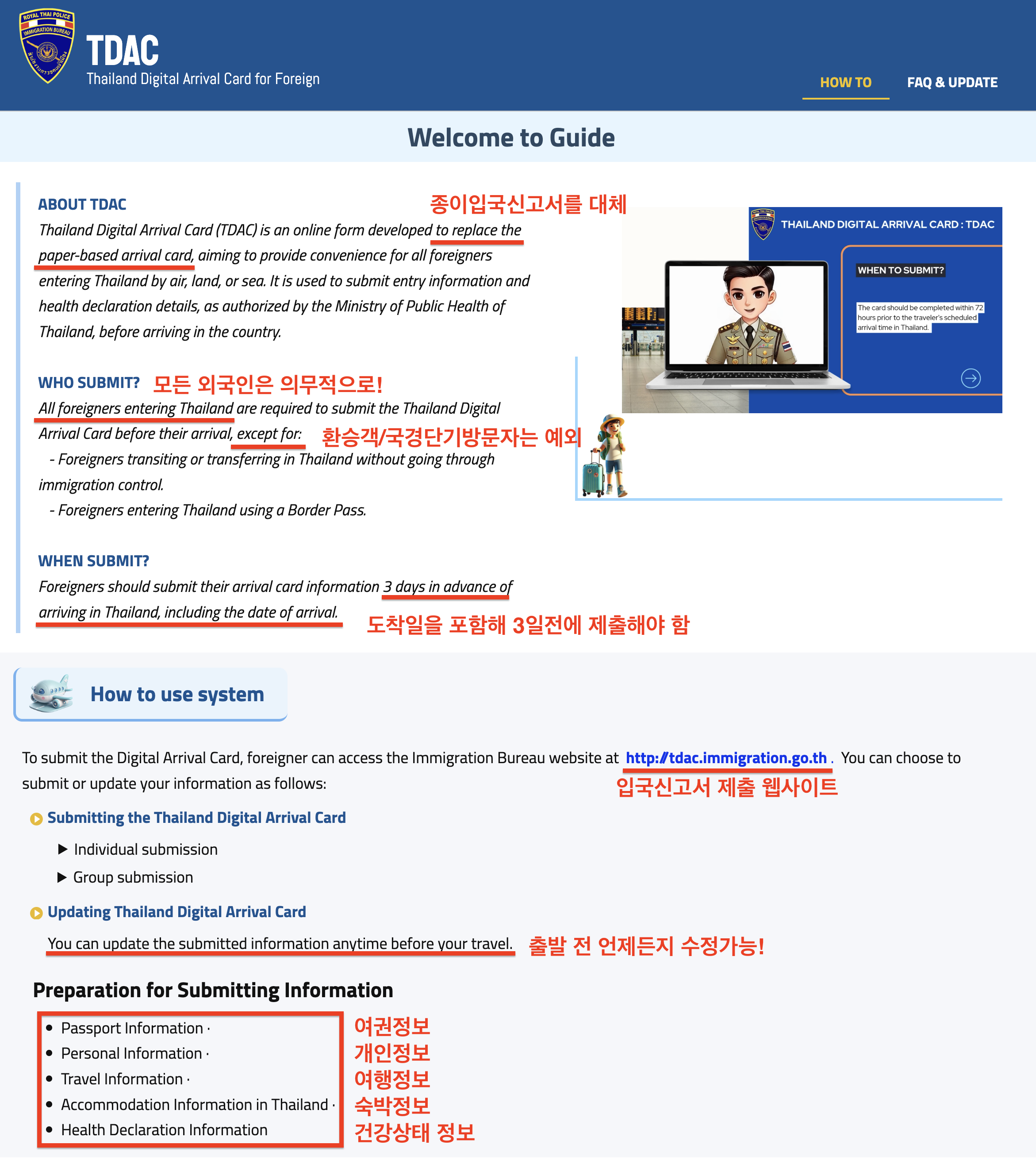 태국 디지털 입국 카드(TDAC,Thailand Digital Arrival Card) 웹사이트