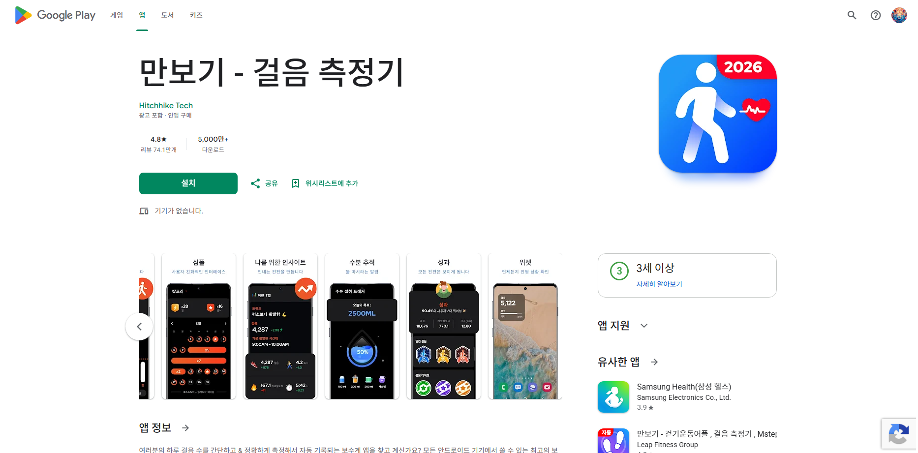 만보기 어플, 무료 걸음수 측정기
