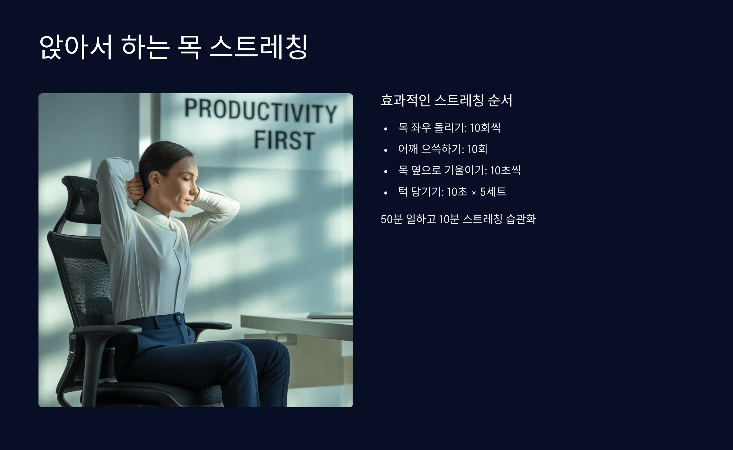 앉아서 하는 스트레칭