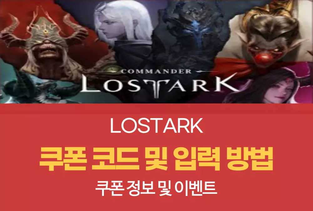 로스트아크 LOSTARK