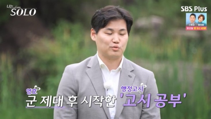 나는솔로 23기 영호 직업 정진권 변호사