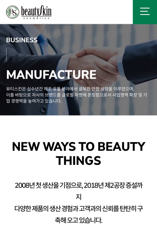 뷰티스킨 공모주