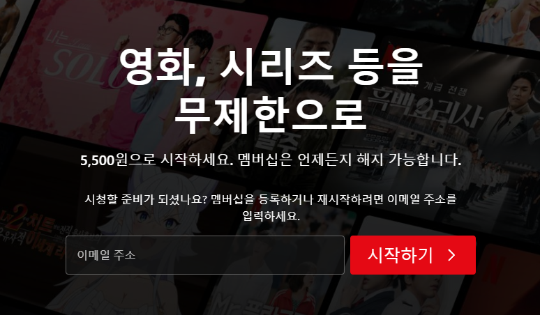 넷플릭스 해지 및 요금제 변경 방법