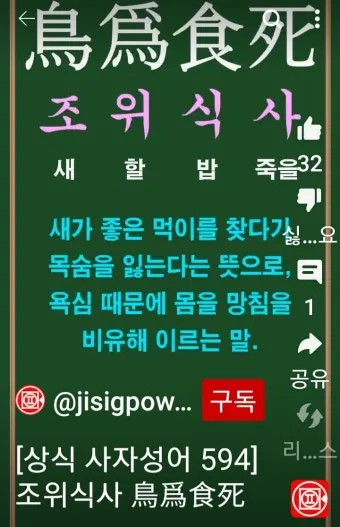 고사성어 모음 성공 사자성어 모음집 1000 도전_22