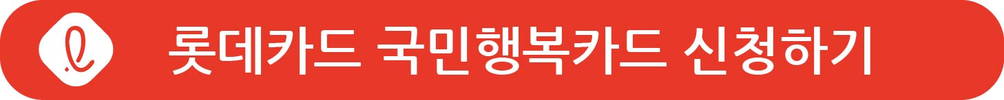 국민행복카드