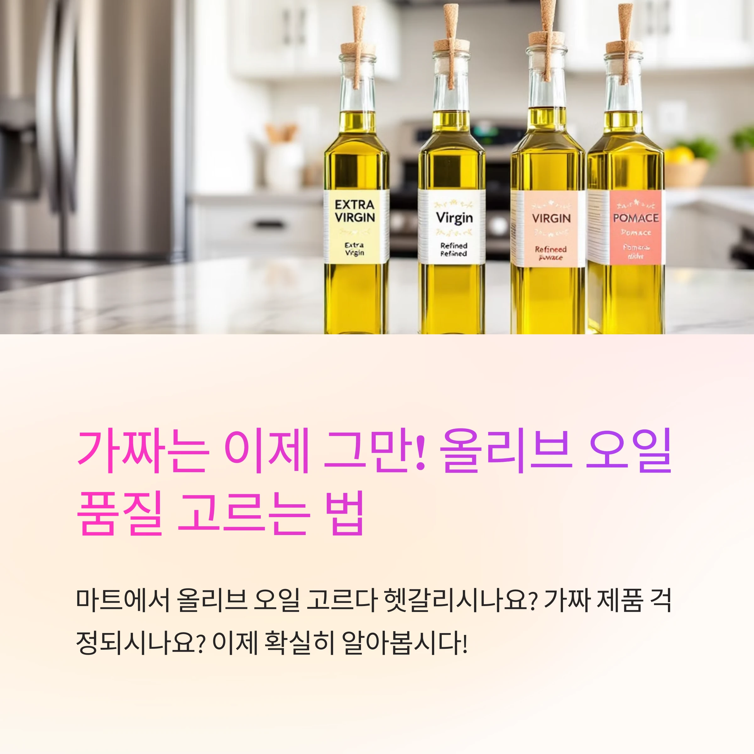 올리브-오일-품질-썸네일