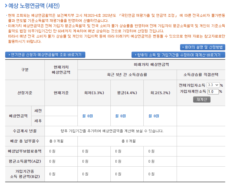 국민연금 수령액 알아보기