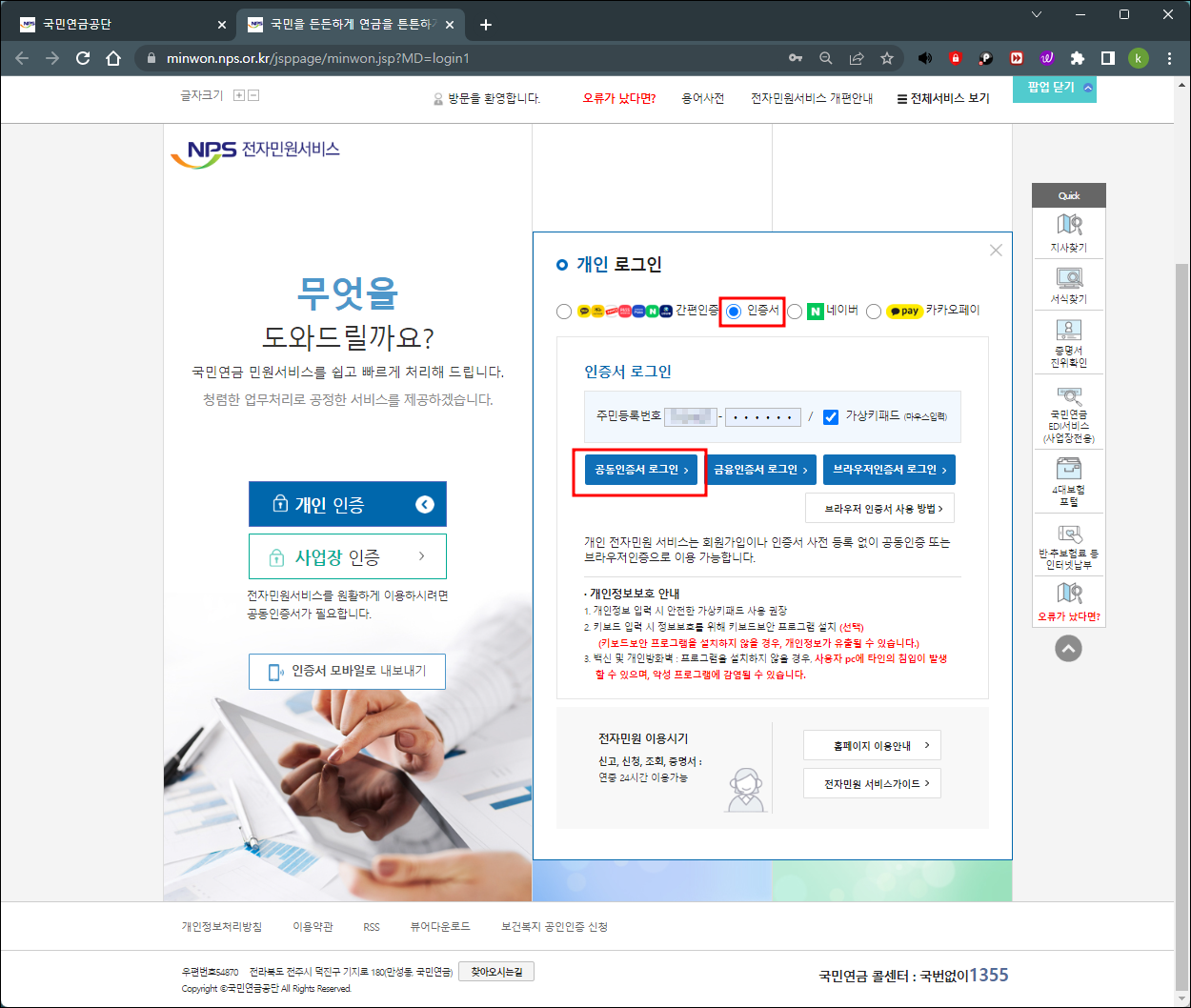 국민연금공단 인증