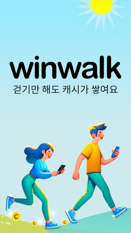 무료 만보기 어플, 앱테크 필수 만보기! 윈워크로 걷고 돈 버는 건강 리워드