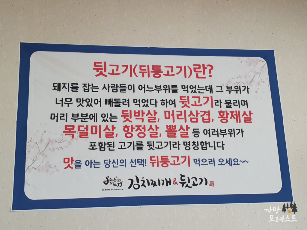 별난 돼지 김치찌개 뒷고기란?