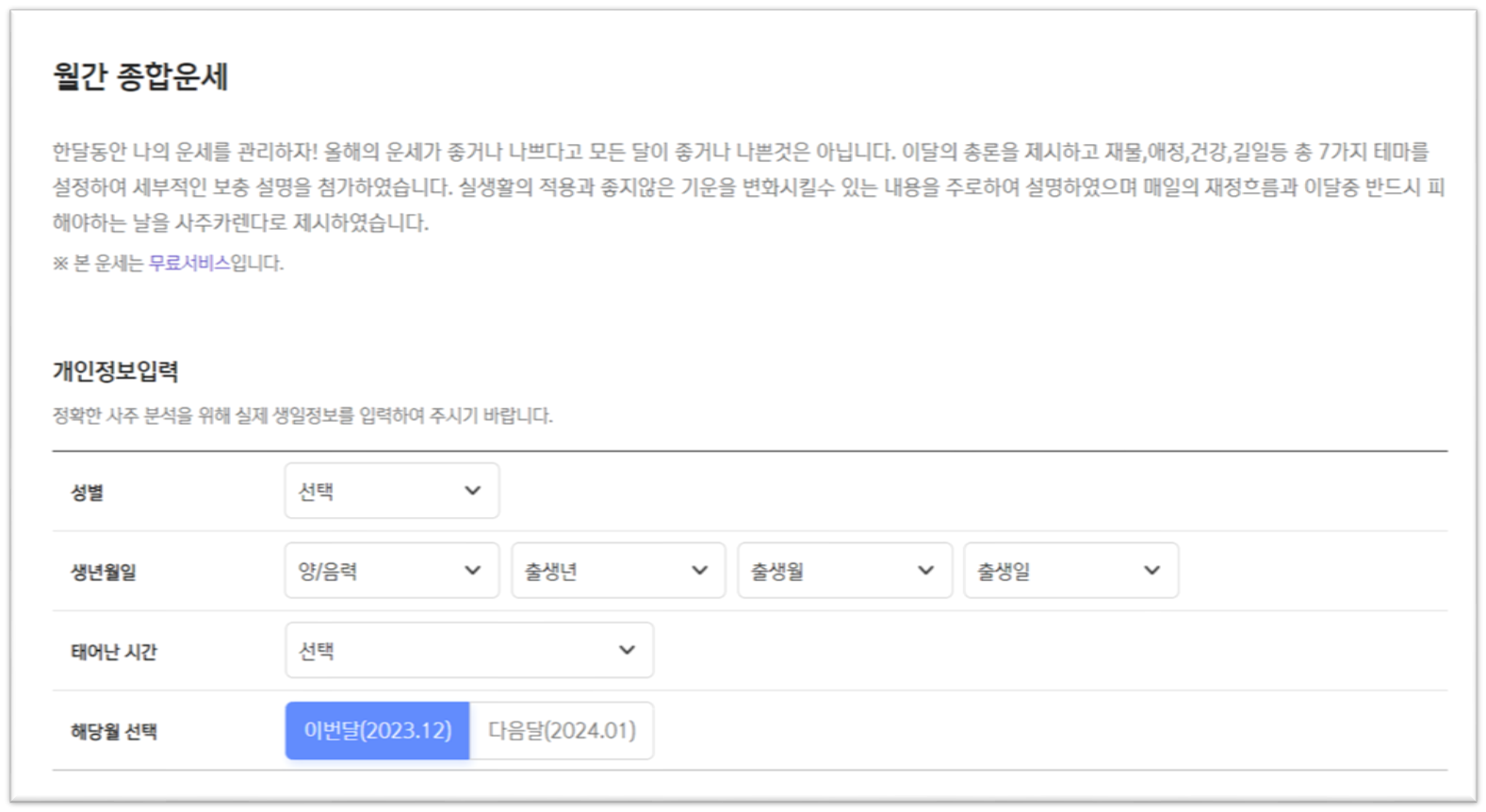 오늘의 운세 및 24년 무료운세