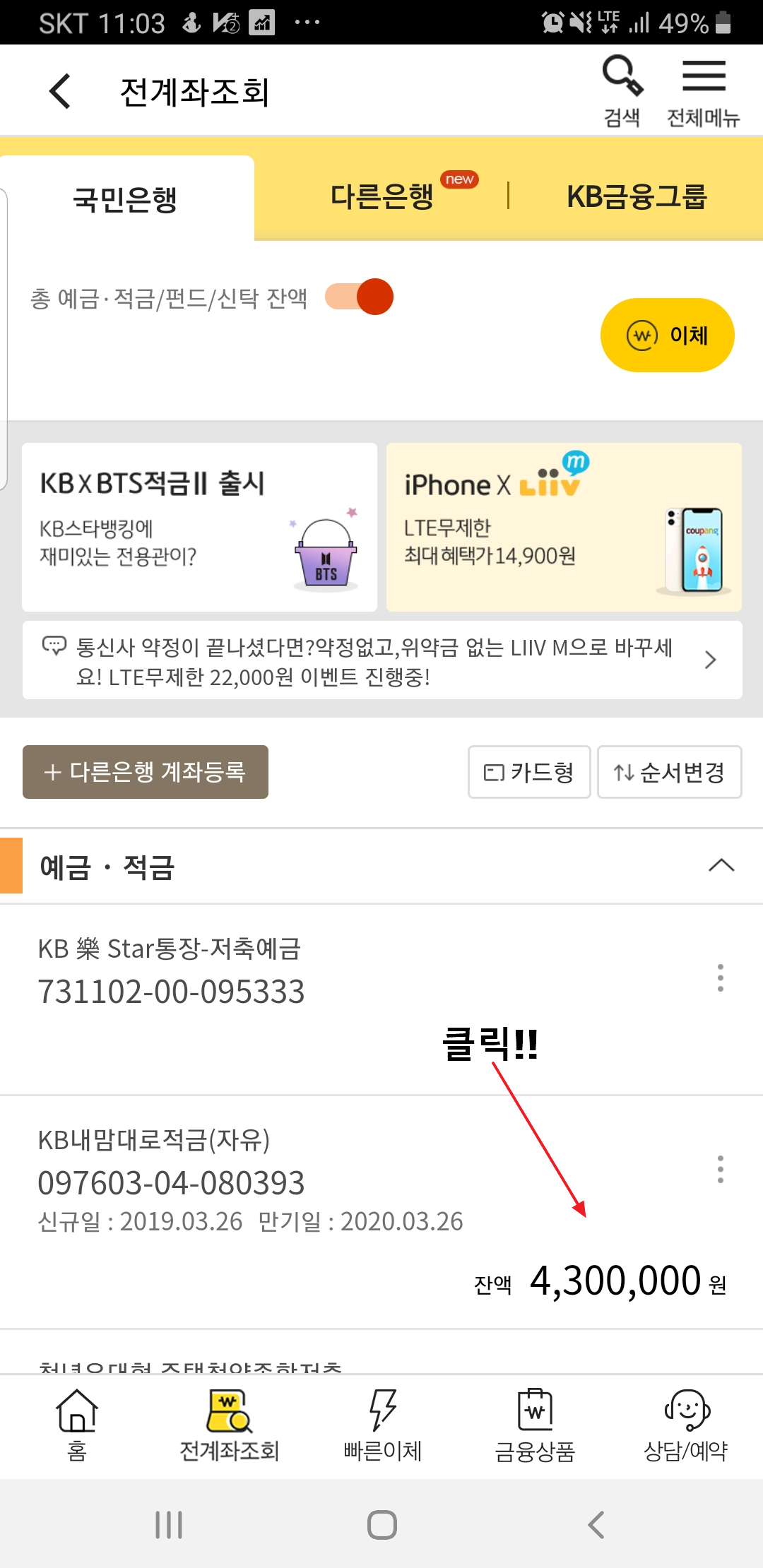 국민은행 적금 만기해제1