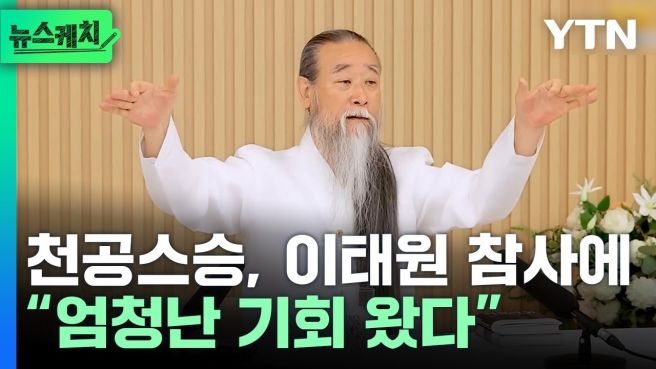 천공스님 프로필