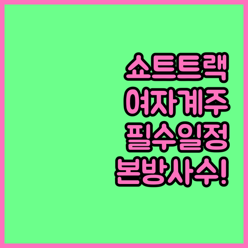 밀라노 코르티나 동계올림픽 쇼트트랙 ..