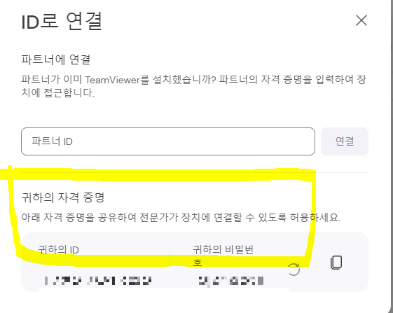 팀뷰어 다운로드