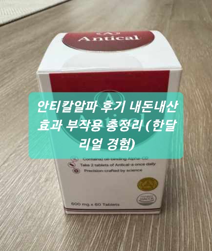 안티칼알파